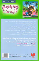 دایره وحشت  جلد هجدهم غول برفی پاسادنا